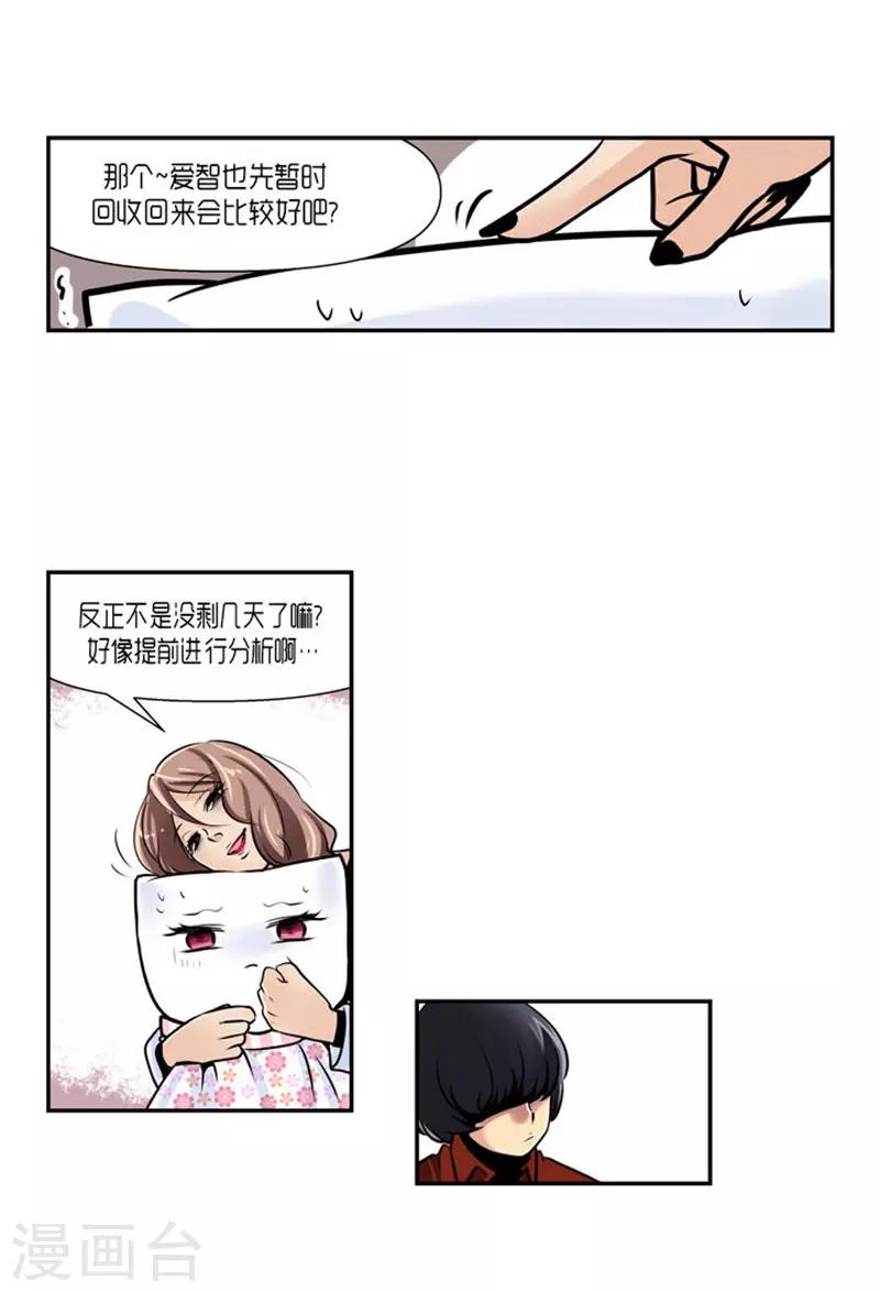 《AMOROID》第62话 第26页