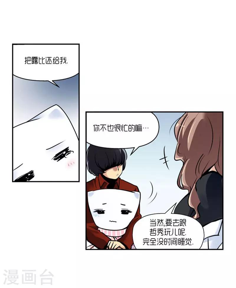 《AMOROID》第62话 第28页