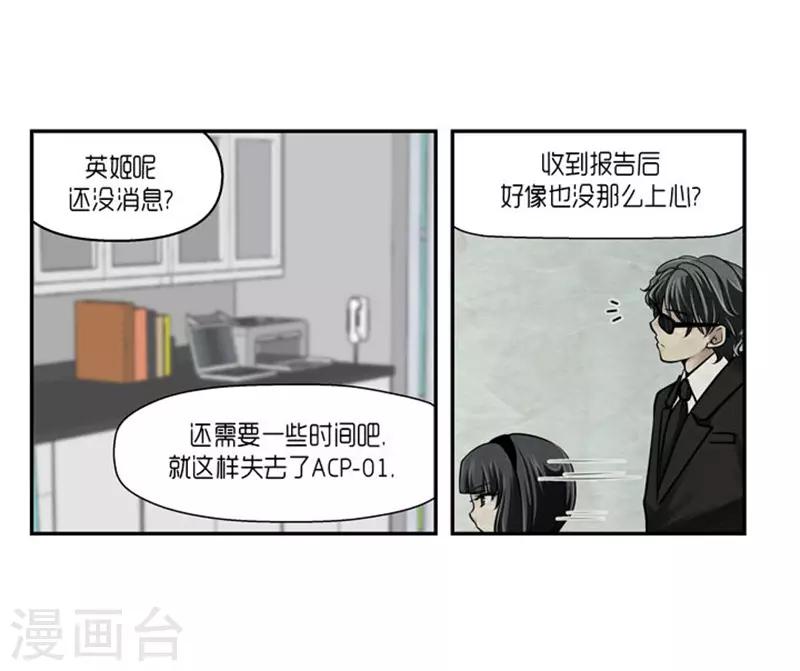 《AMOROID》第62话 第29页