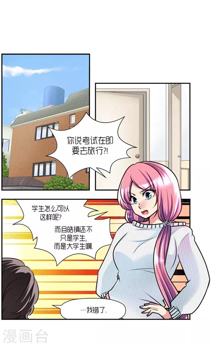 《AMOROID》第62话 第2页