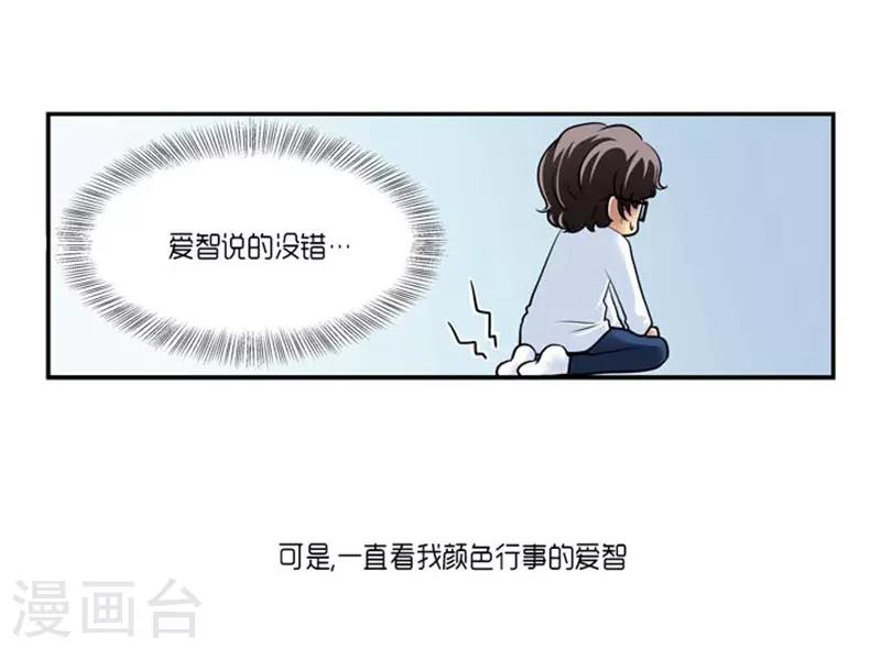 《AMOROID》第62话 第3页