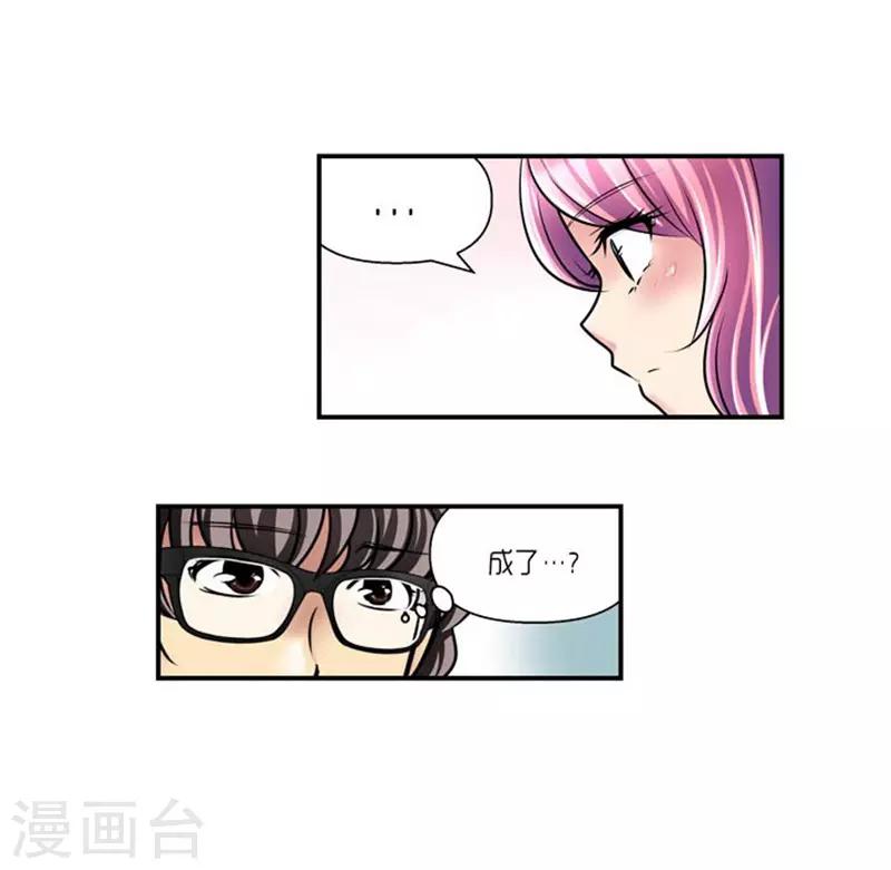 《AMOROID》第62话 第8页