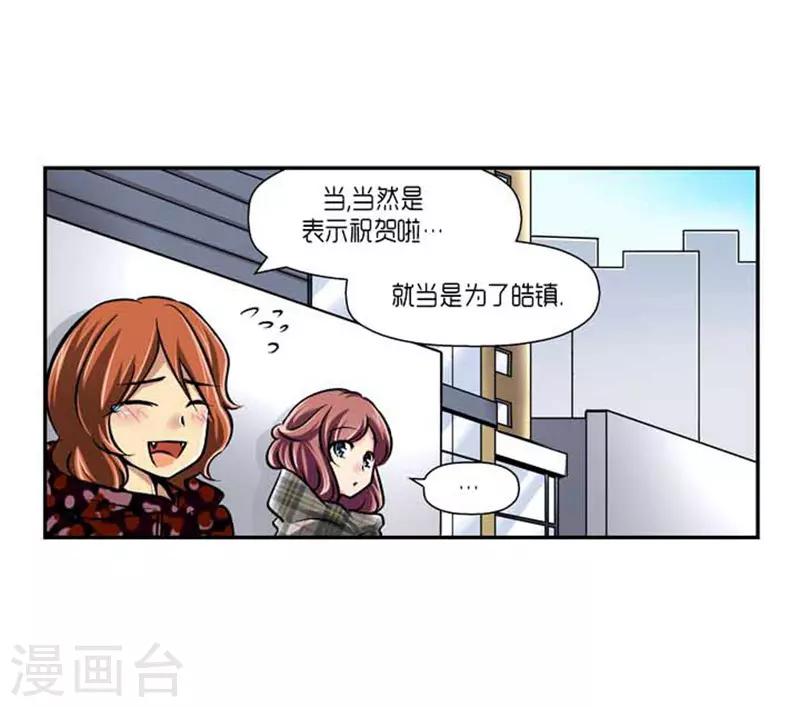《AMOROID》第66话 第12页