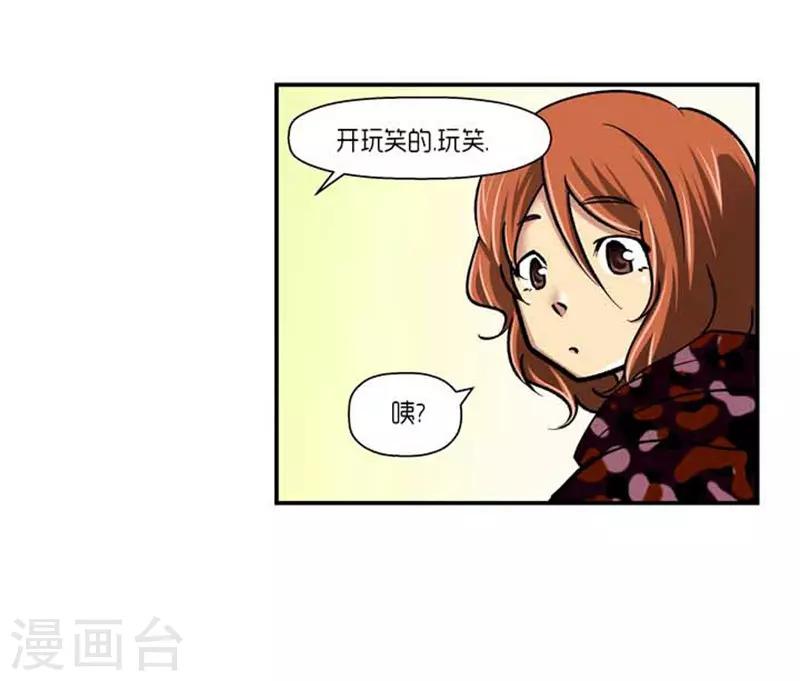 《AMOROID》第66话 第14页