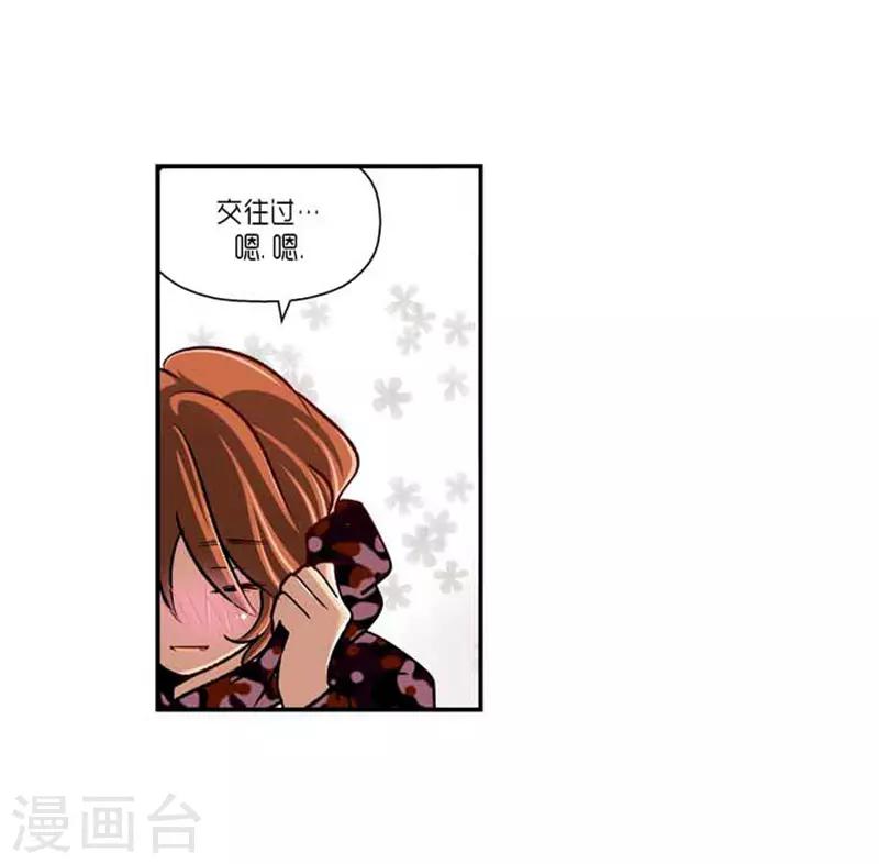《AMOROID》第66话 第17页
