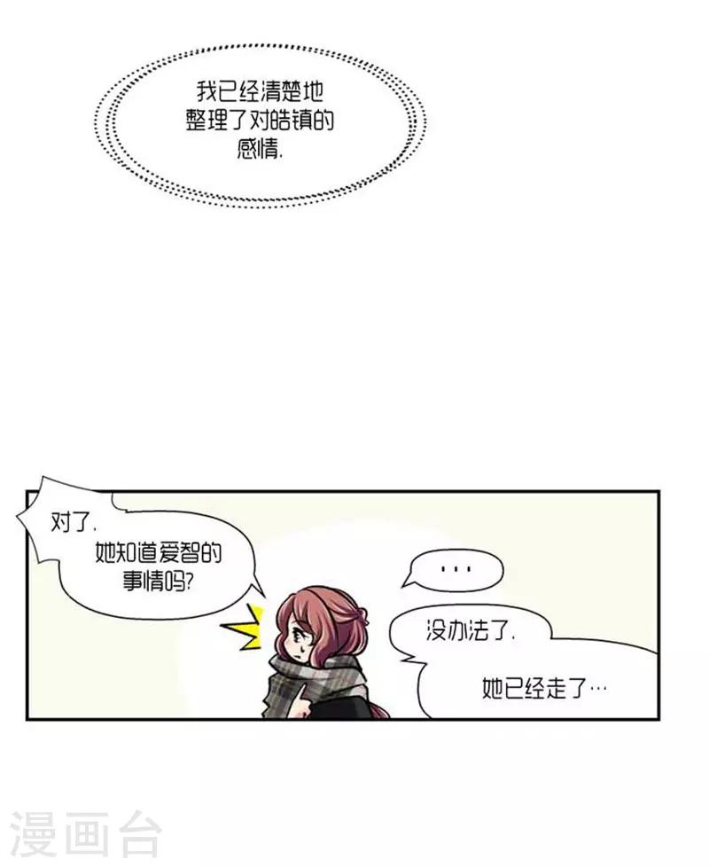 《AMOROID》第66话 第23页