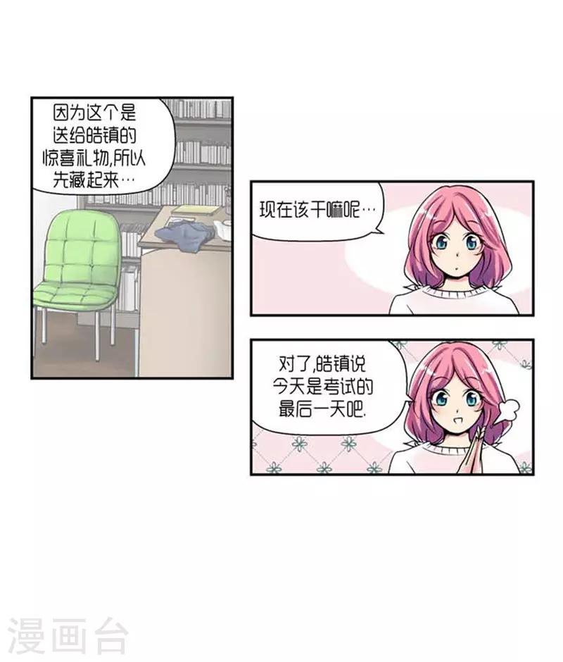 《AMOROID》第66话 第26页