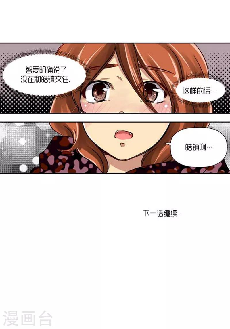 《AMOROID》第66话 第31页