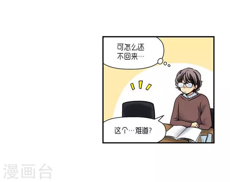 《AMOROID》第66话 第3页