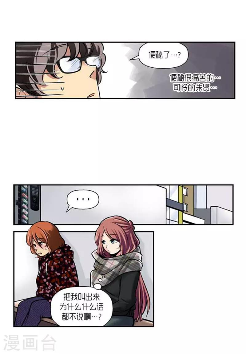 《AMOROID》第66话 第4页