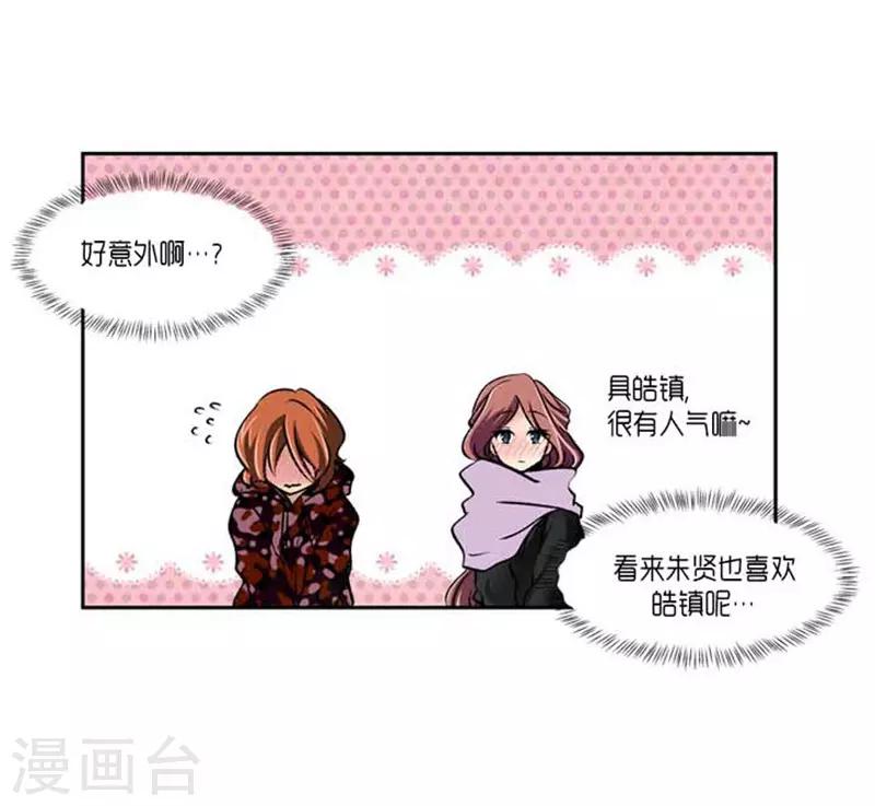 《AMOROID》第66话 第9页
