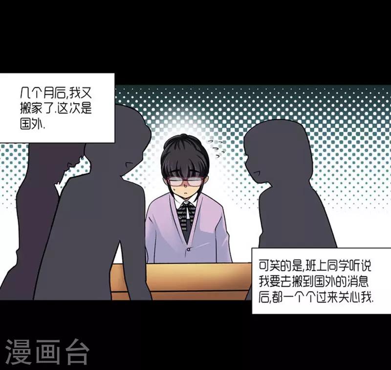《AMOROID》第65话 第10页