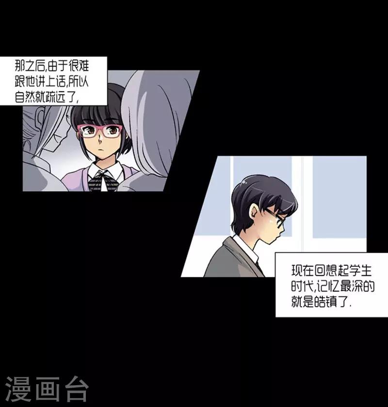 《AMOROID》第65话 第11页