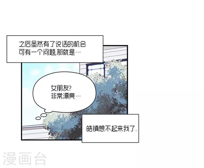 《AMOROID》第65话 第15页