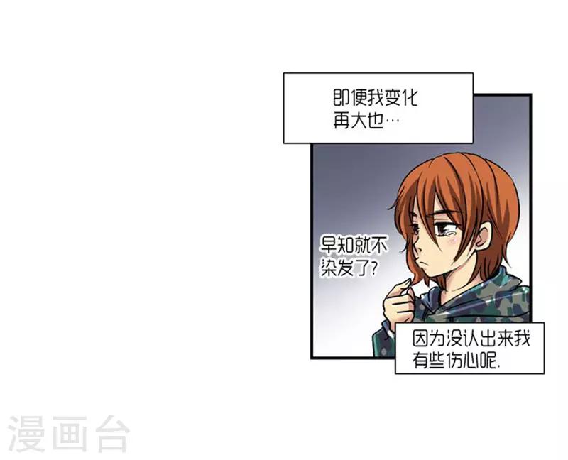 《AMOROID》第65话 第16页