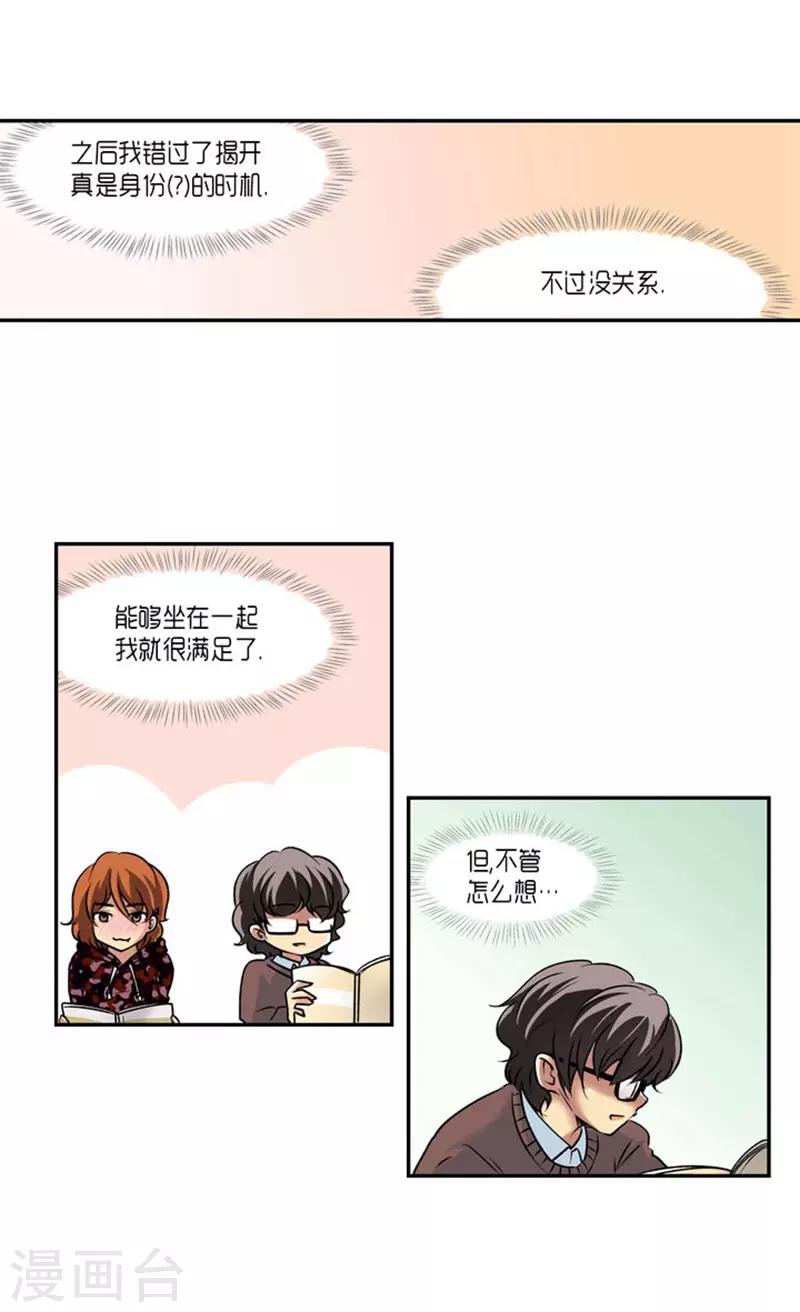 《AMOROID》第65话 第17页