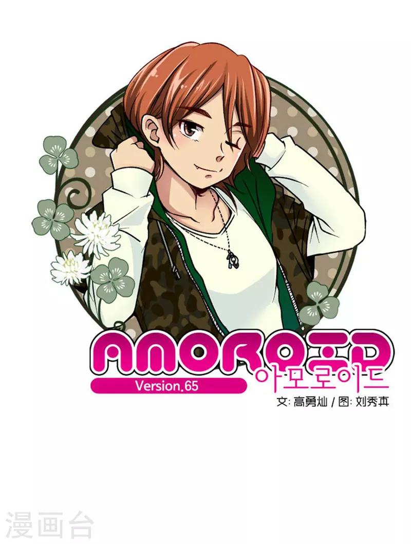 《AMOROID》第65话 第1页