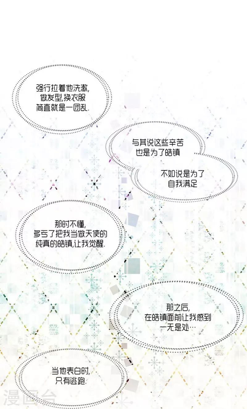 《AMOROID》第65话 第23页