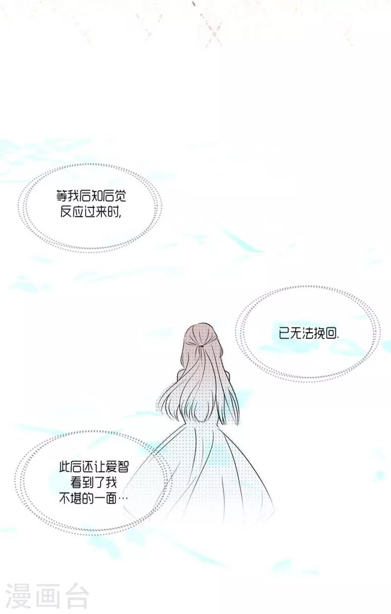 《AMOROID》第65话 第24页