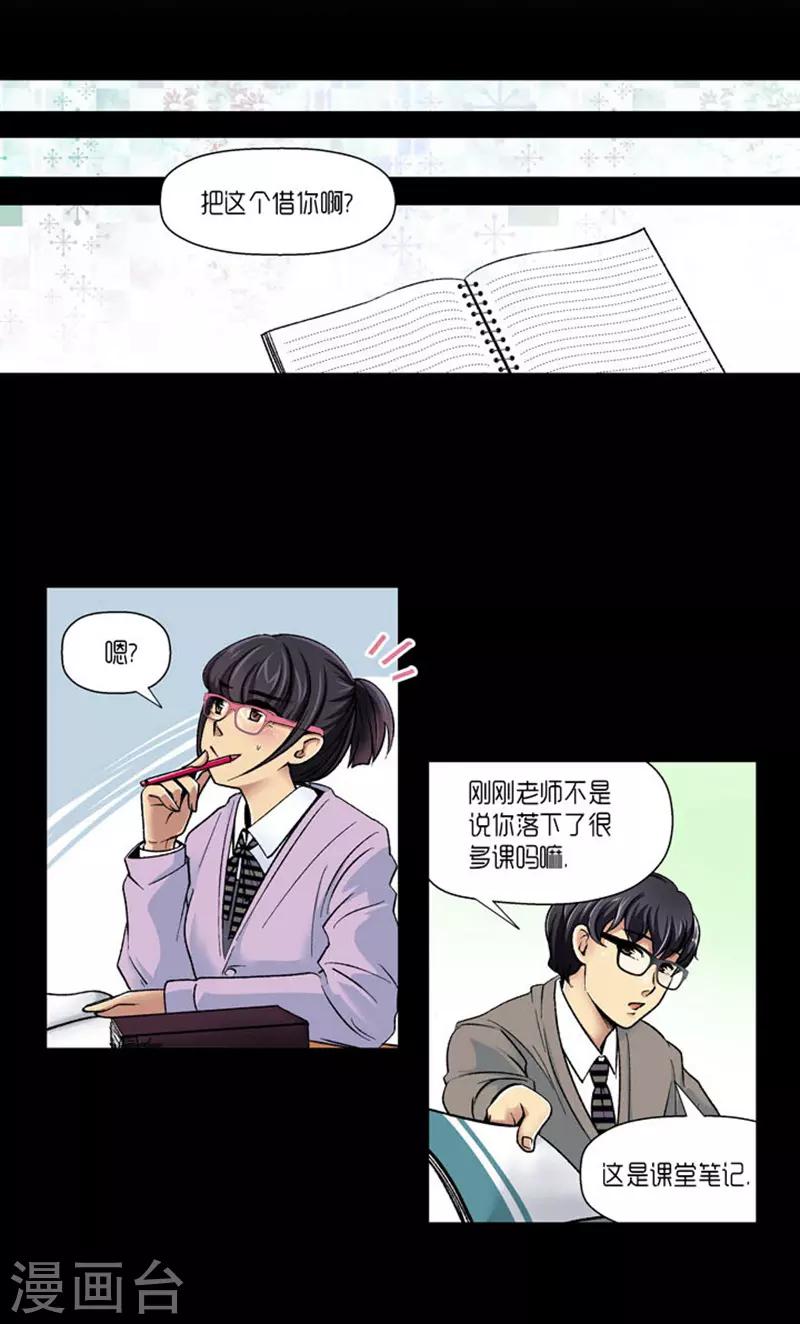 《AMOROID》第65话 第6页