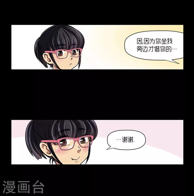 《AMOROID》第65话 第7页
