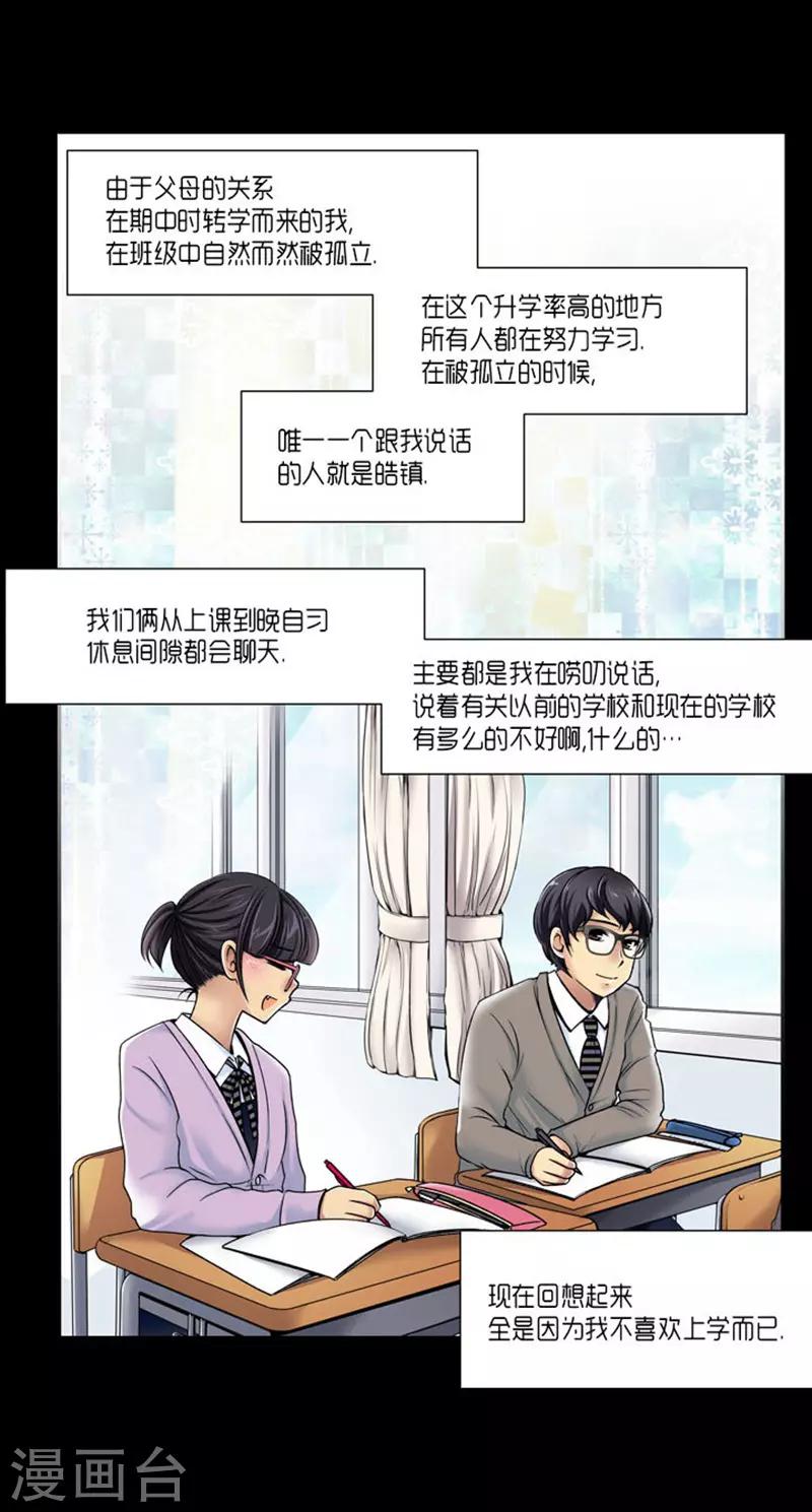 《AMOROID》第65话 第8页