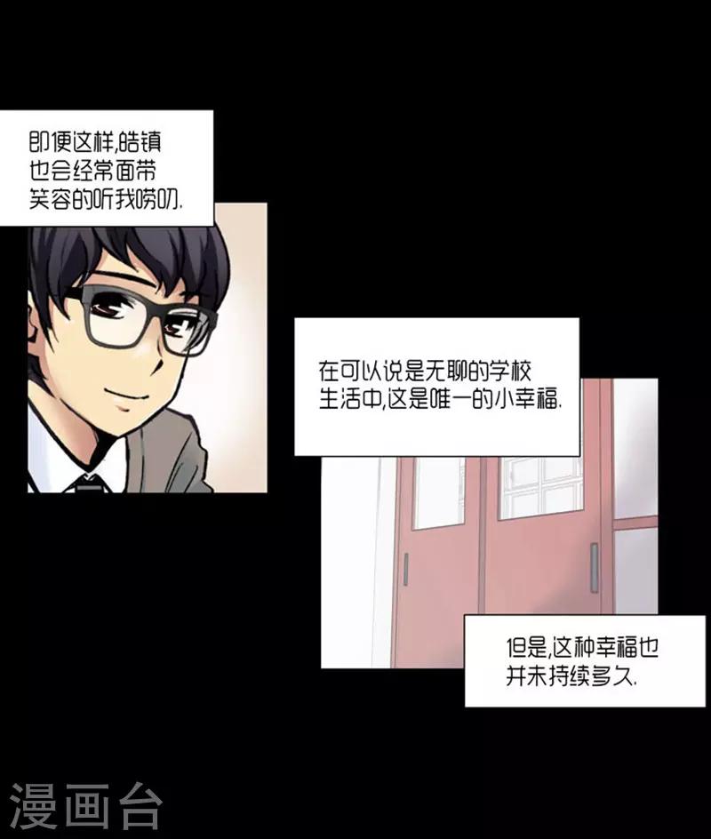 《AMOROID》第65话 第9页