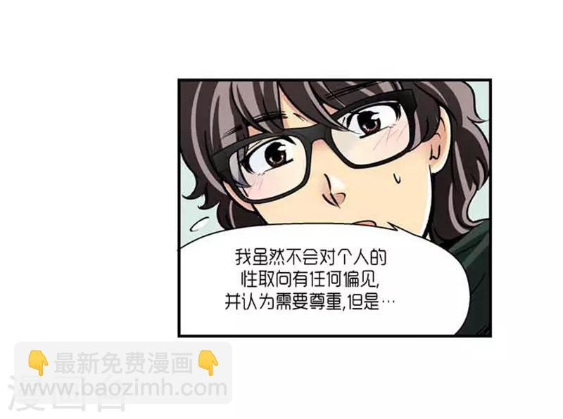 《AMOROID》第67话 第12页