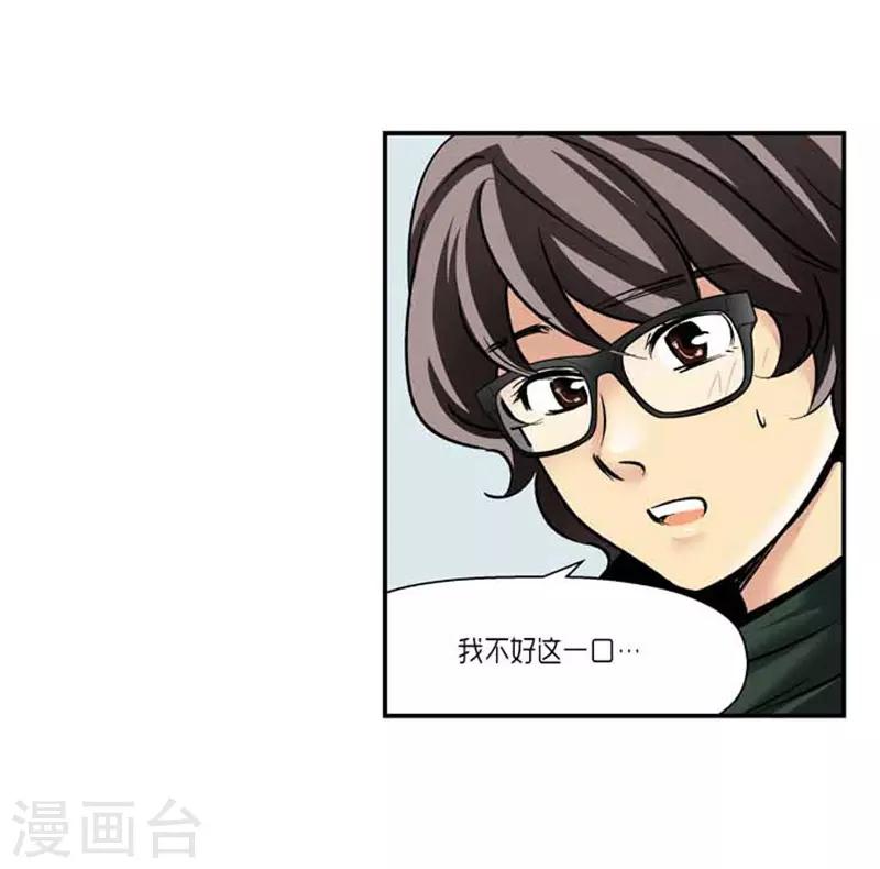 《AMOROID》第67话 第14页