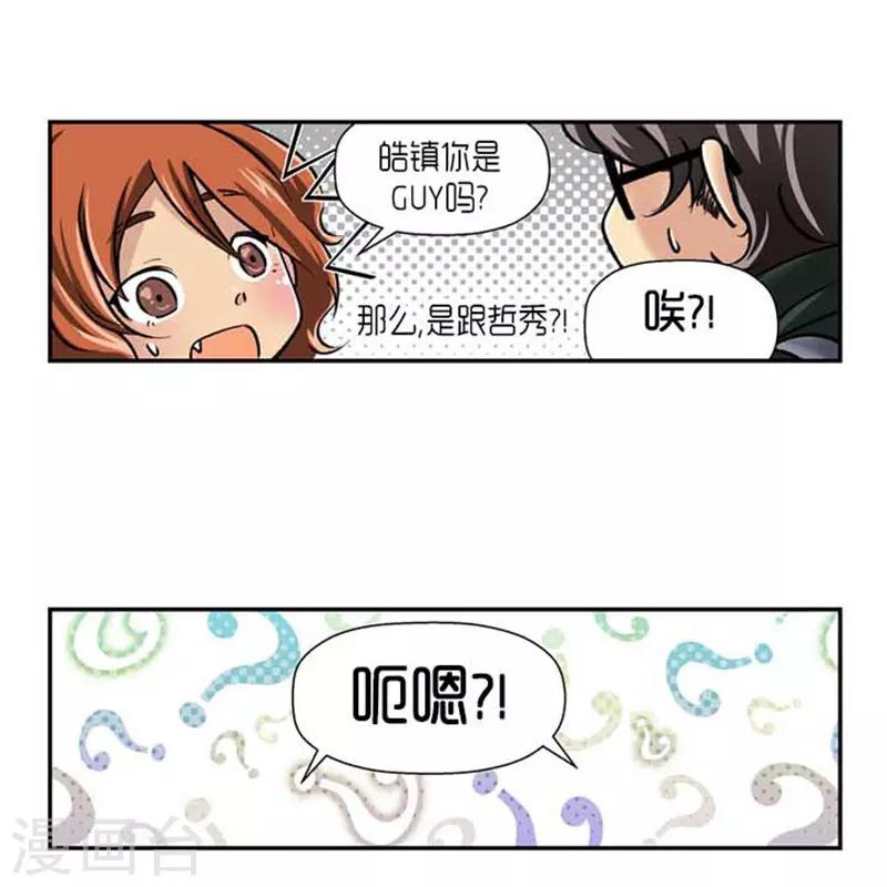 《AMOROID》第67话 第16页