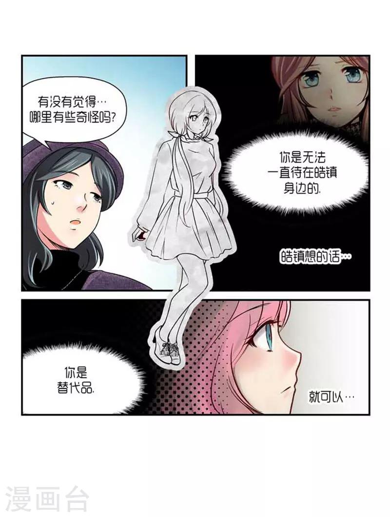 《AMOROID》第67话 第18页