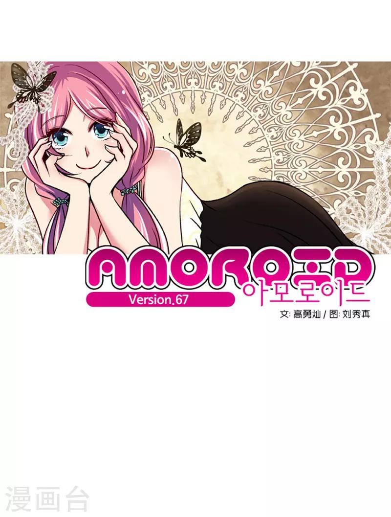 《AMOROID》第67话 第1页