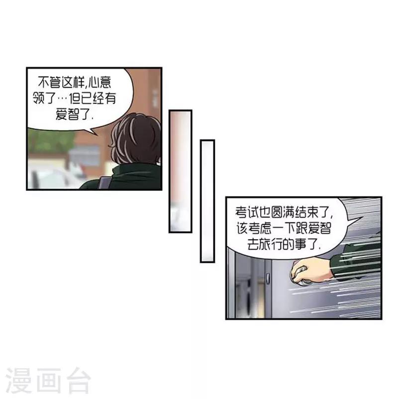 《AMOROID》第67话 第21页