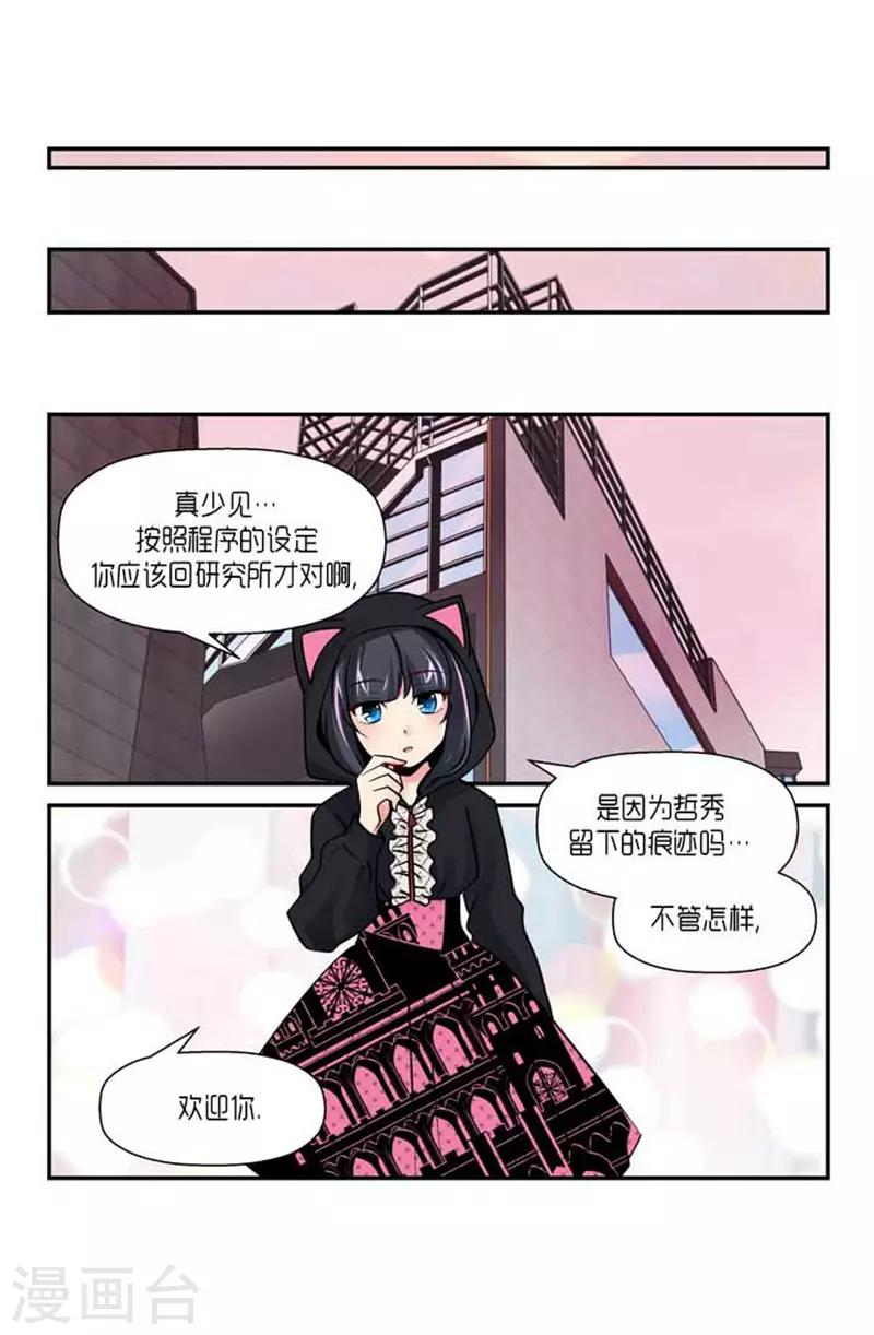 《AMOROID》第67话 第26页