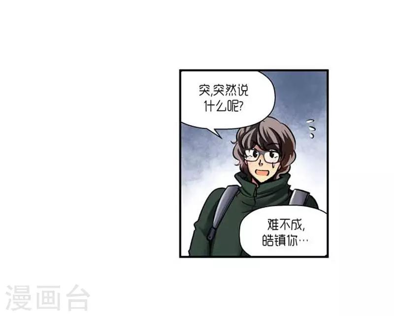 《AMOROID》第67话 第6页