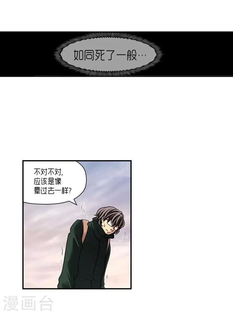 《AMOROID》第64话 第11页