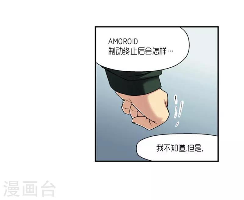 《AMOROID》第64话 第12页