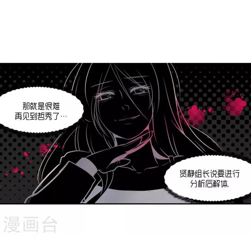 《AMOROID》第64话 第14页