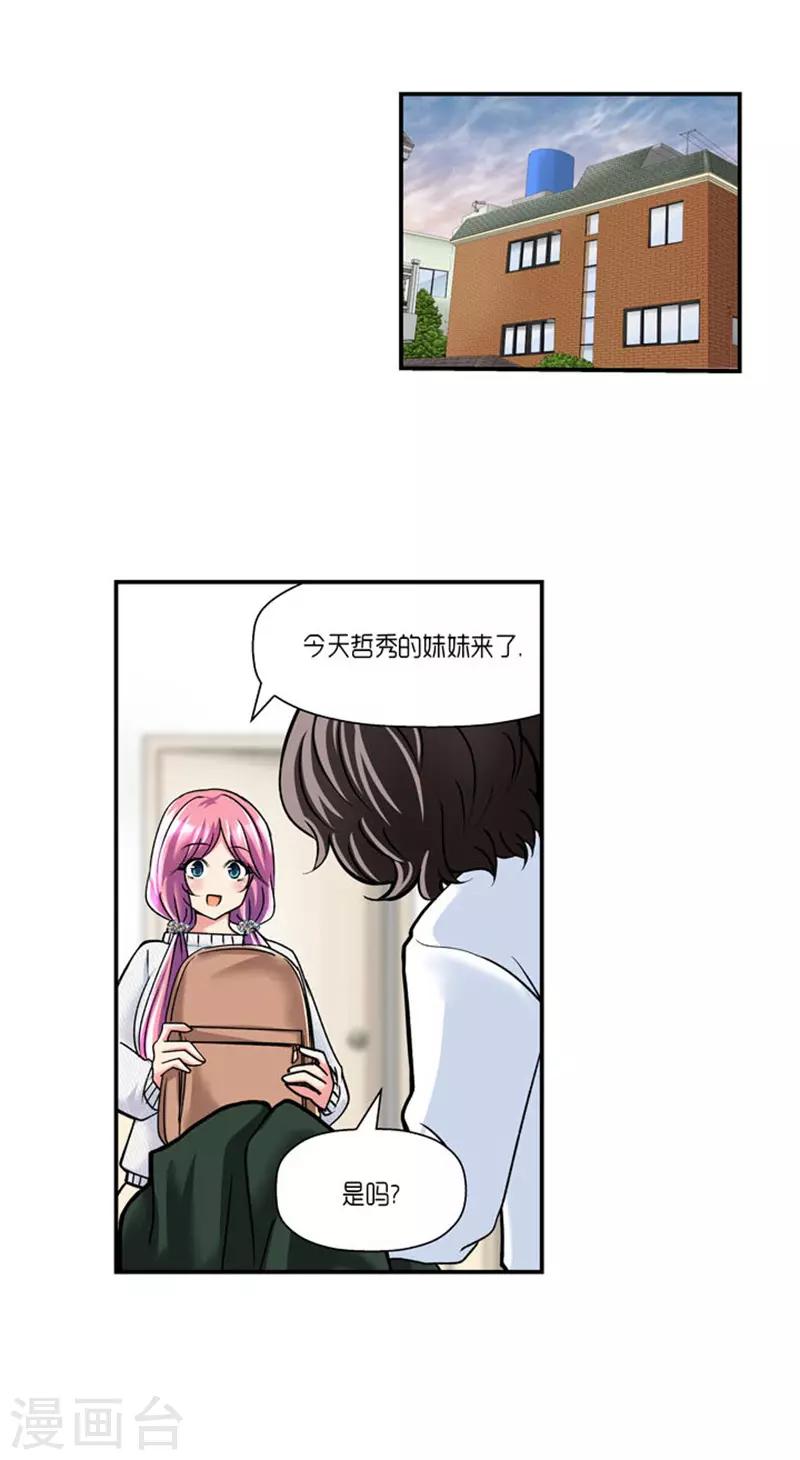 《AMOROID》第64话 第17页