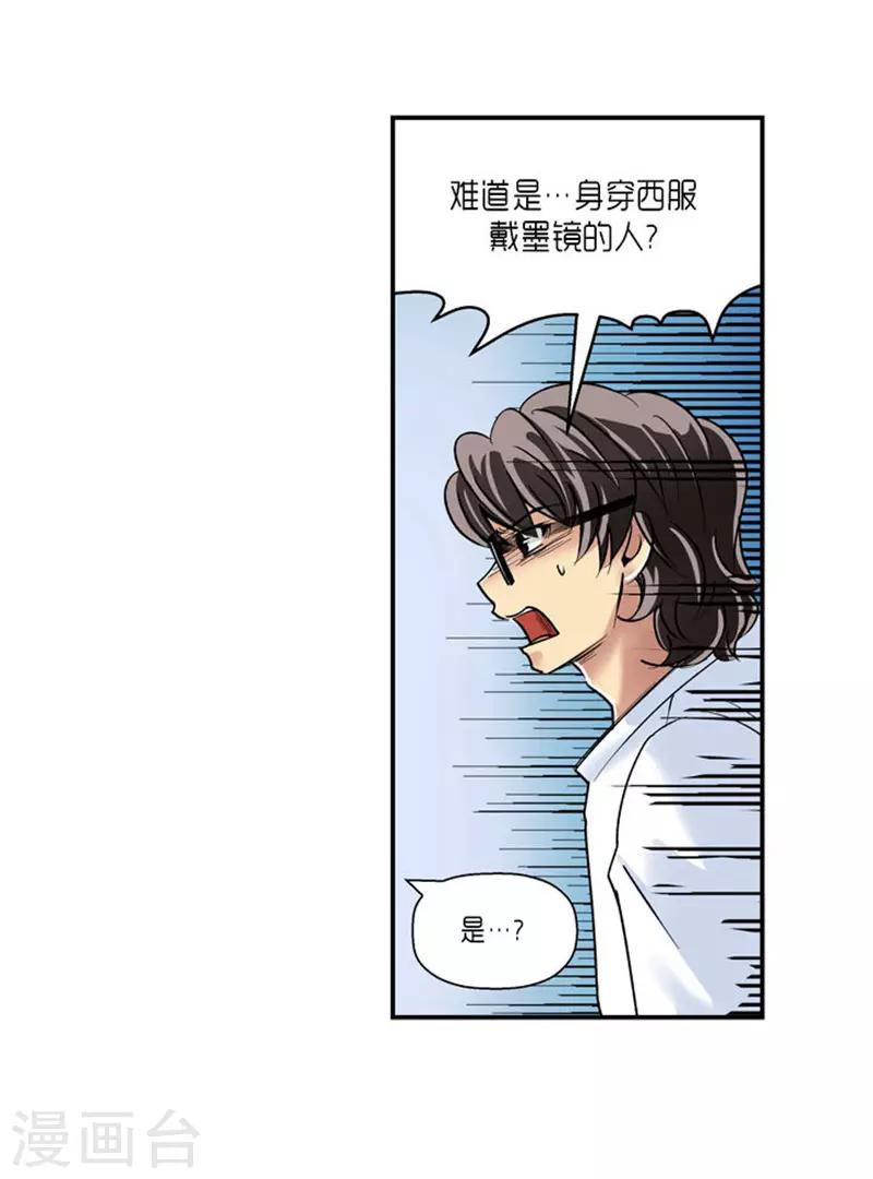 《AMOROID》第64话 第20页