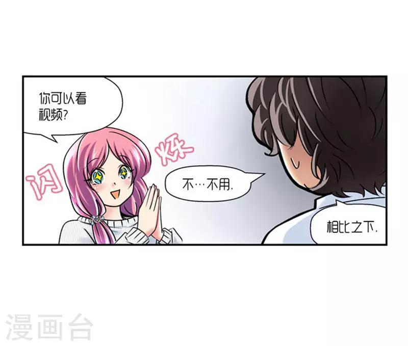 《AMOROID》第64话 第21页
