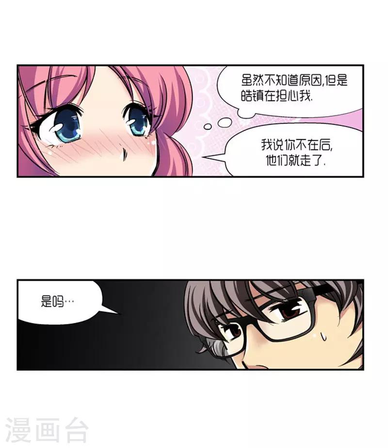 《AMOROID》第64话 第23页