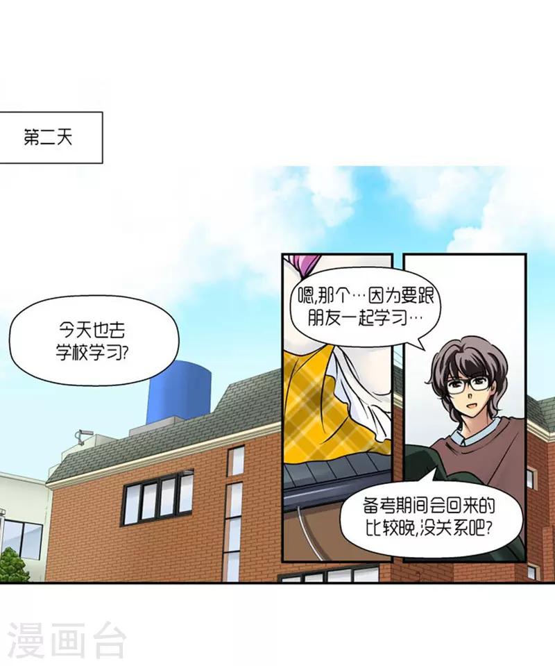 《AMOROID》第64话 第24页