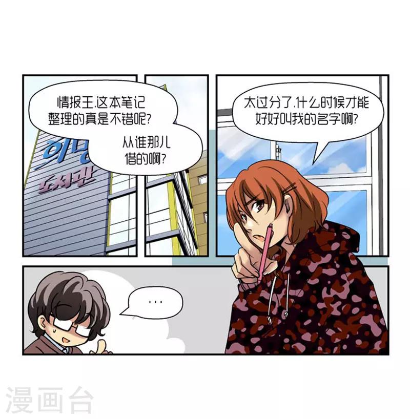 《AMOROID》第64话 第28页