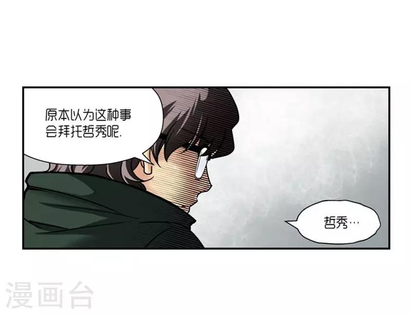 《AMOROID》第64话 第6页