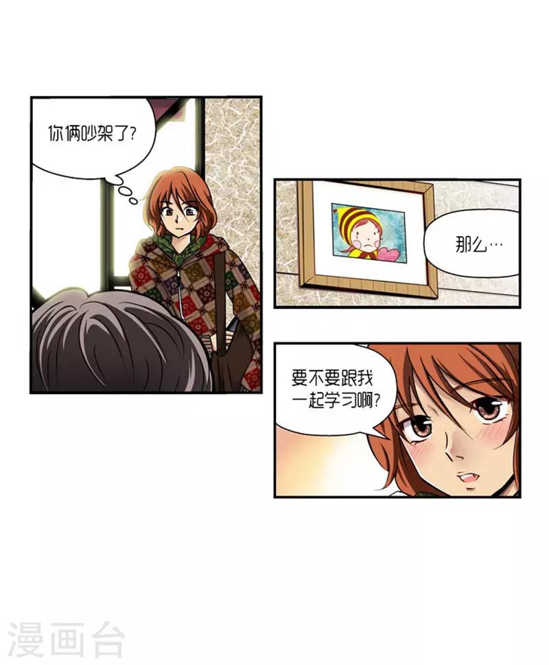 《AMOROID》第64话 第8页