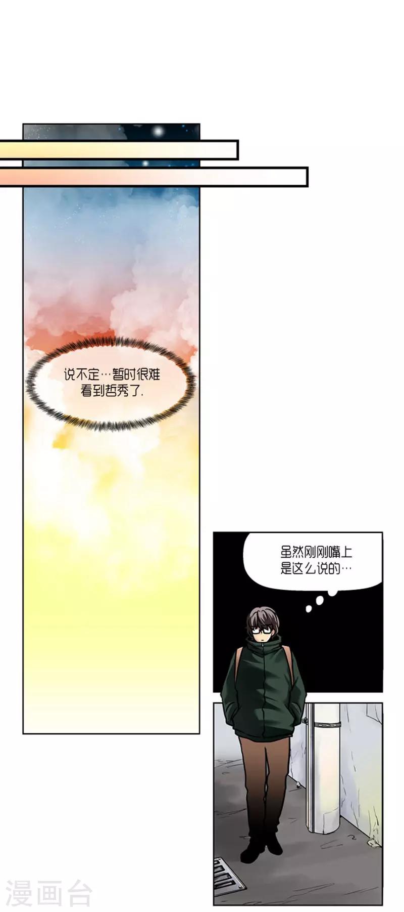 《AMOROID》第64话 第9页