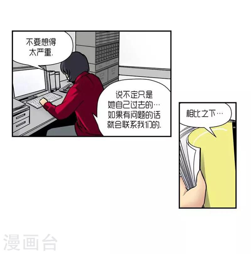 《AMOROID》第68话 第10页