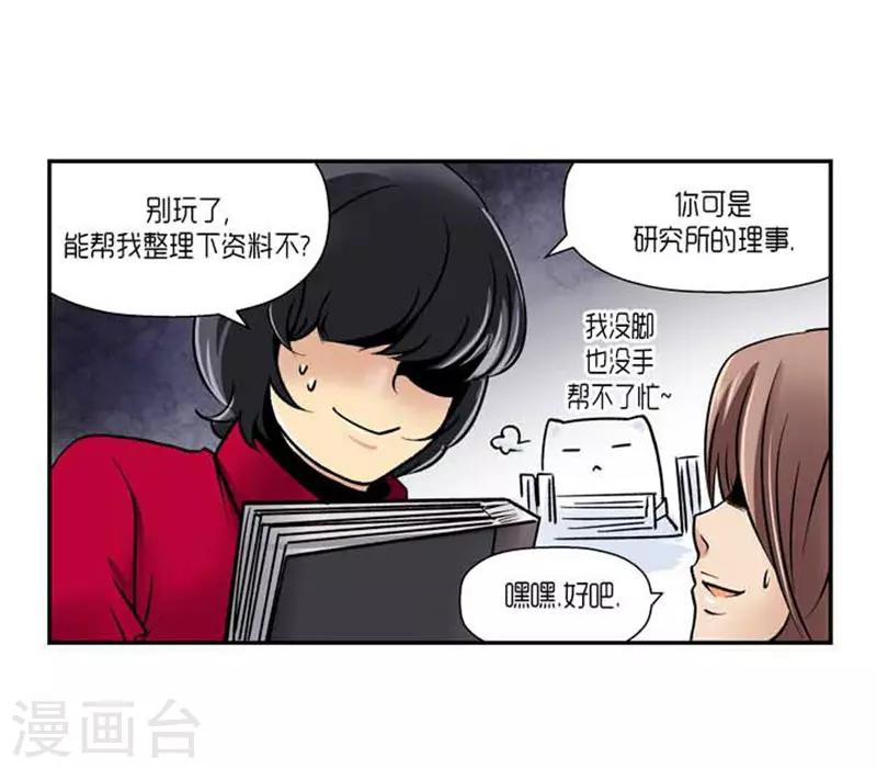 《AMOROID》第68话 第11页