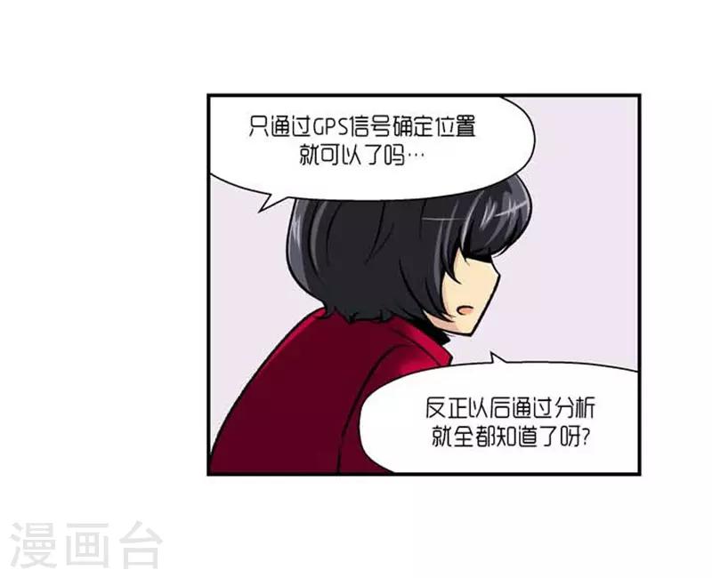 《AMOROID》第68话 第13页